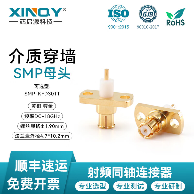 XINQY SMP-KFD30 panel fixed through wall welding DC-18G RF connector GPO female quick plug connector SMP-KFD30TT 200-499 unit price options