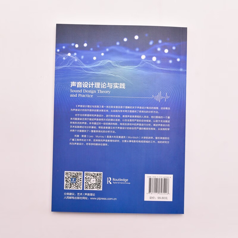 Sound design theory and practice