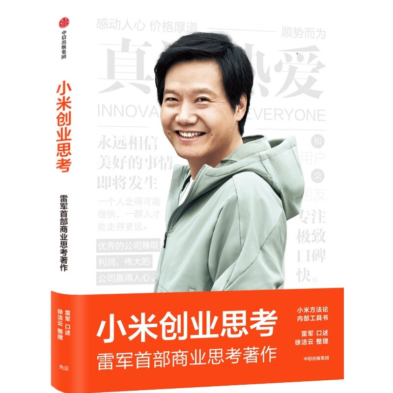 Xiaomi's thoughts on entrepreneurship Lei Jun's personal account Decrypting the logic of growth Management thoughts and entrepreneurial mindset Xiaomi new product launch conference Xiaomi su7 Xiaomi yu7 Recommended speeches by Lei Jun Go forward indomitably and endlessly Lei Jun's biography Lei Jun's same model