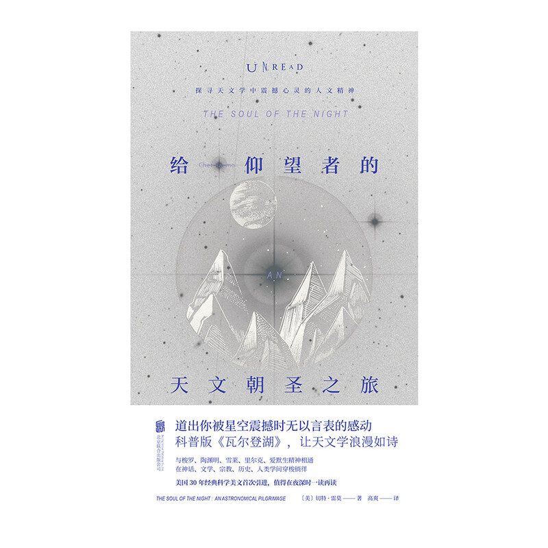 An astronomical pilgrimage for those who look up