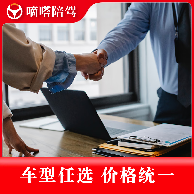 Shenzhen Dida accompanying driving novices’ car training will provide door-to-door pick-up and one-on-one teaching for 6 hours (intensive driving course) New Energy (Geely)