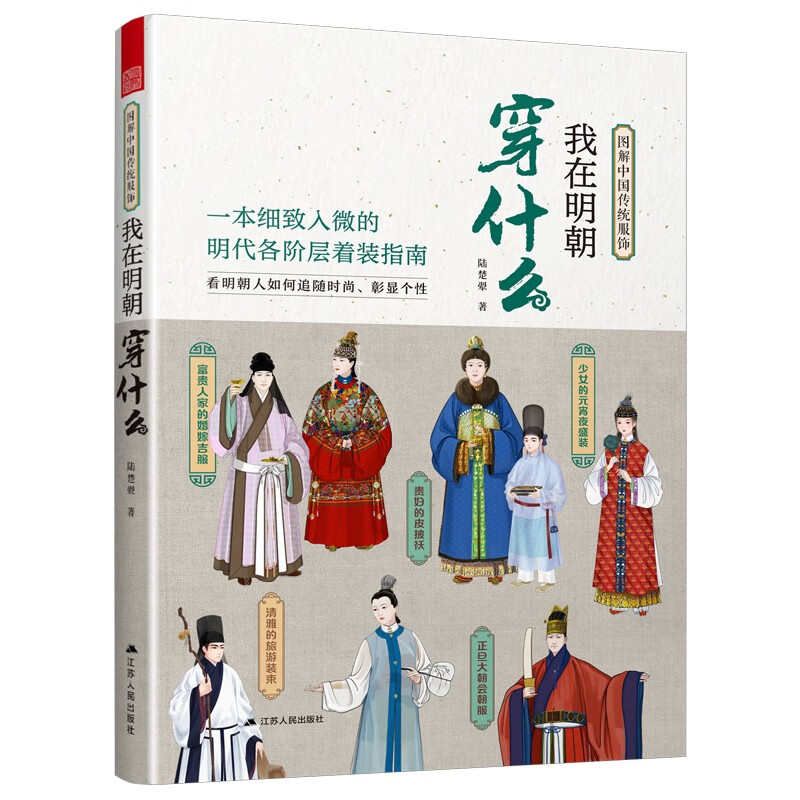 Phoenix Space Illustrated Chinese Traditional Clothing What I Weared in the Ming Dynasty Ancient Clothing Illustrated Hanfu Dressing Guide Historical Science Illustrated Film and Television Ancient Clothing Designer Traditional Clothing Chinese Clothing Culture Clothing Matching Outfit Ancient Clothing Art and Design Books