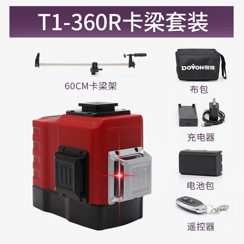 DOVOH's new red-light wall crosshair special infrared level high-precision automatic leveling T series 4-wire T1 1-electric stand-alone set