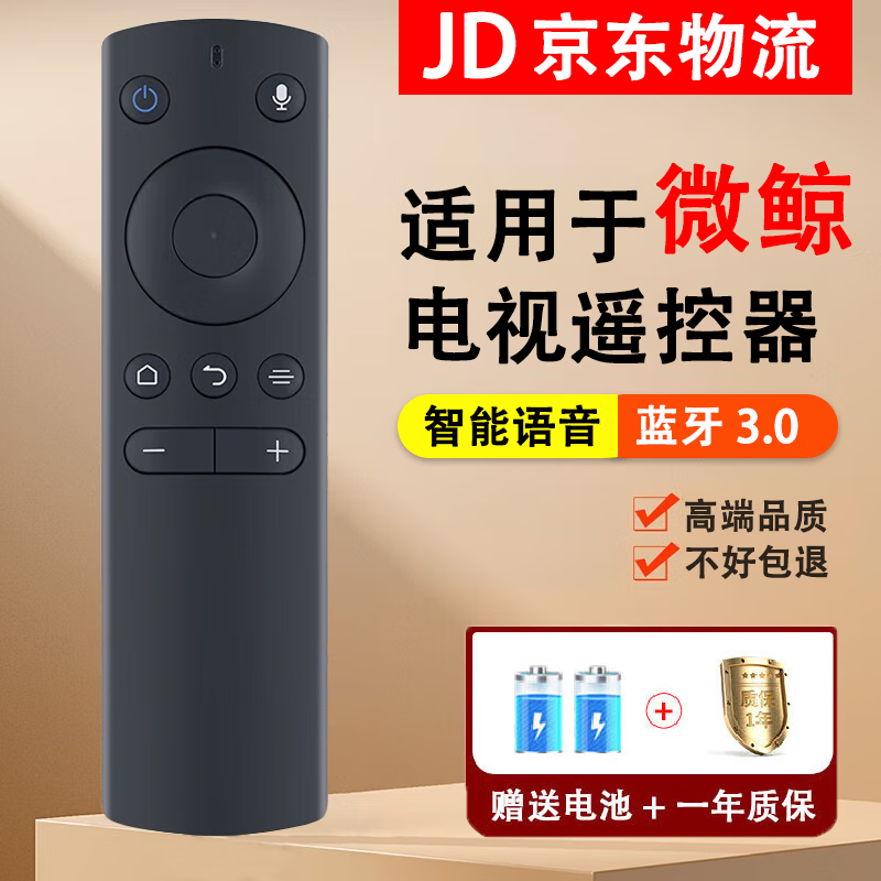 Suitable for Whaley/Micro Whale TV Bluetooth voice remote control WTV43K1J WTV55K1J/T remote control + battery