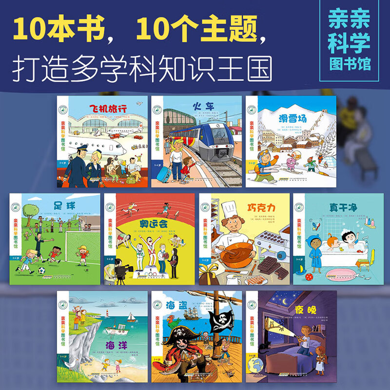 Qinqin Science Library Volume 1 (10 volumes in total) Olympic Travel Ocean Football 3-6 Years Old Natural History Encyclopedia Children's Popular Science Picture Book Enlightenment Cognition Interesting Story Book Extracurricular Reading