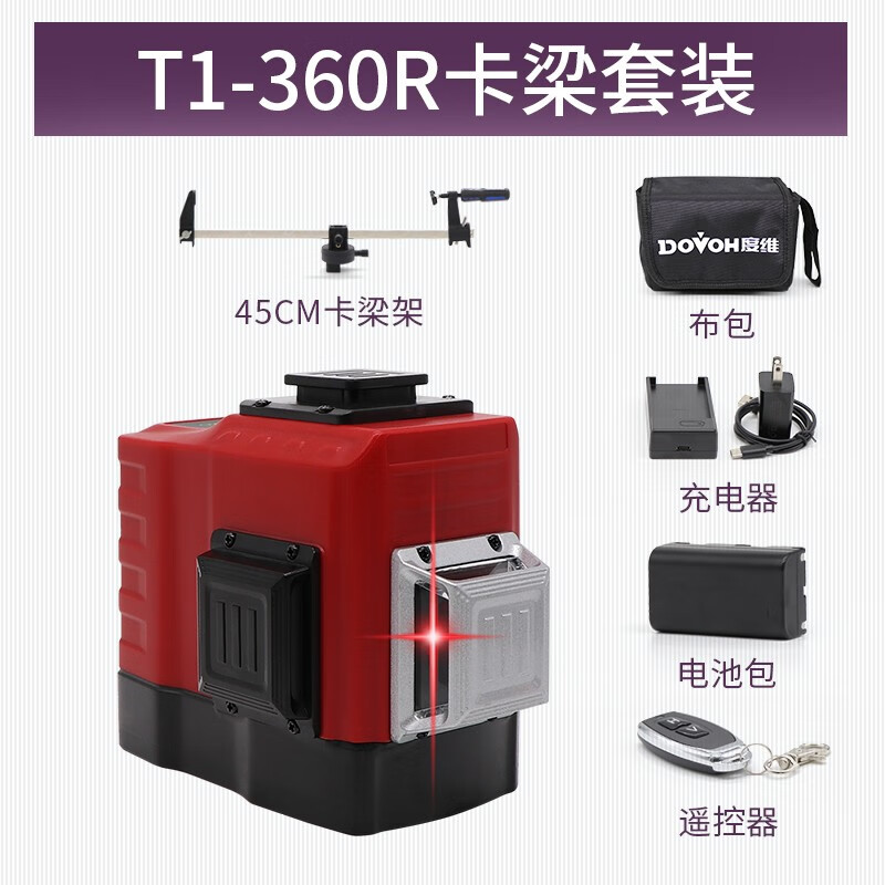 DOVOH's new red-light wall crosshair special infrared level high-precision automatic leveling T series 4-wire T1 1-electric stand-alone set