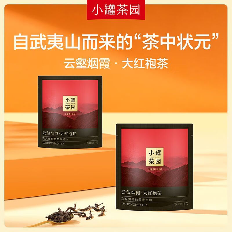 Small pot tea Yuexiang series Dahongpao tea gift box small package oolong tea Dianhong 4g*2