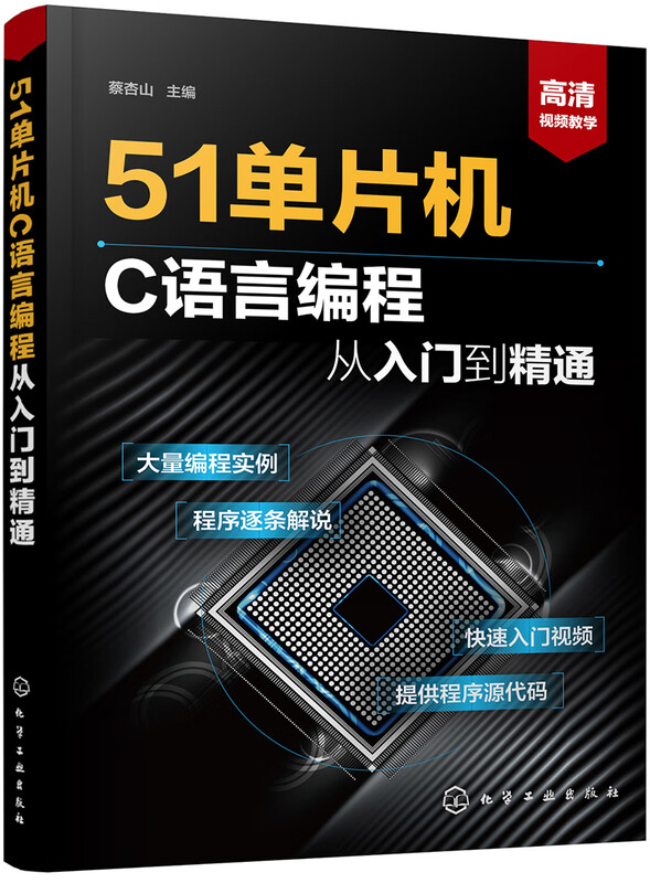 51 Microcontroller C language programming from entry to proficiency