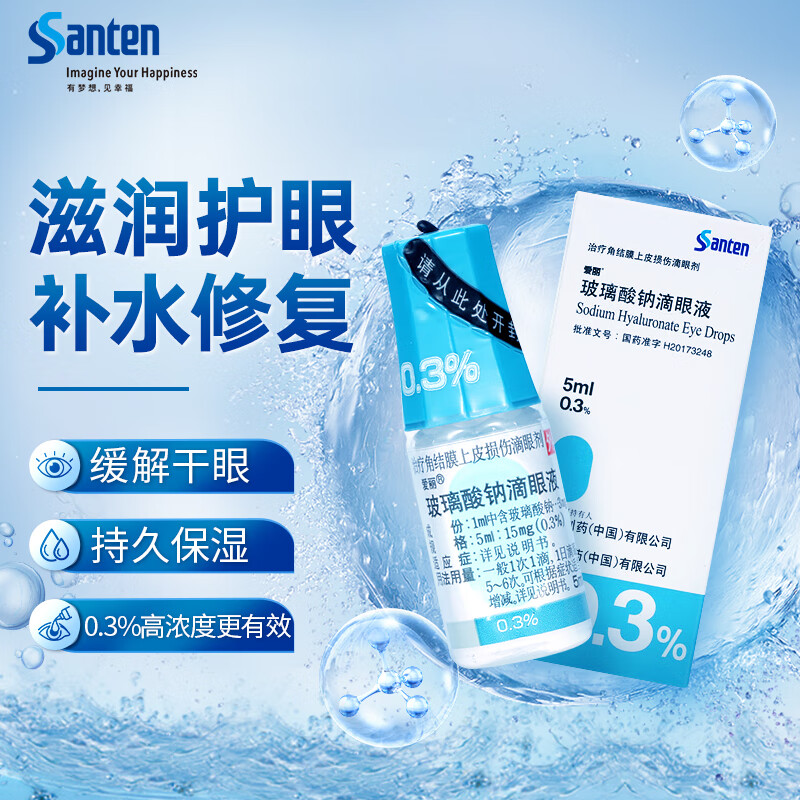 Original drug Shentian Eye Drops Aili Sodium Hyaluronate Eye Drops 0.3%*5ml/box Relieve dry eyes Special eye drops for dry eyes Artificial tears