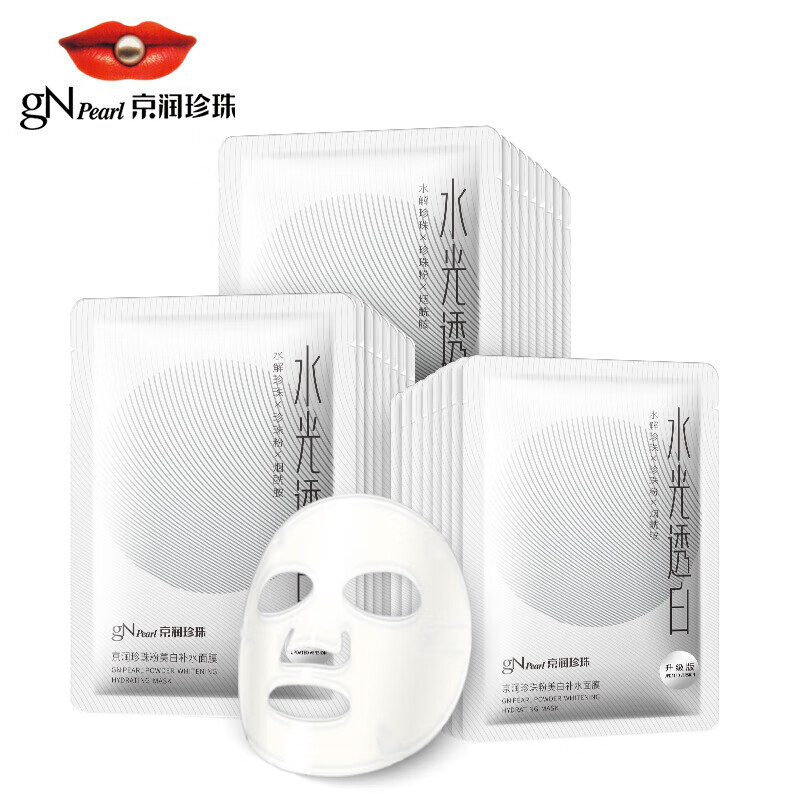 Jingrun Pearl Whitening and Hydrating Large White Mask, Blemish Brightening and Skin Staying Up Late to Remove Yellow Niacinamide Mask for Women and Men 25 Pieces New Year Gift