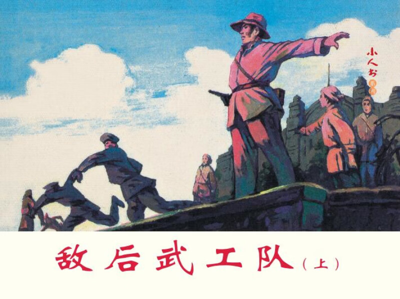 Little People Book Series: Armed Forces Behind Enemy Lines (set of 3 volumes in total)