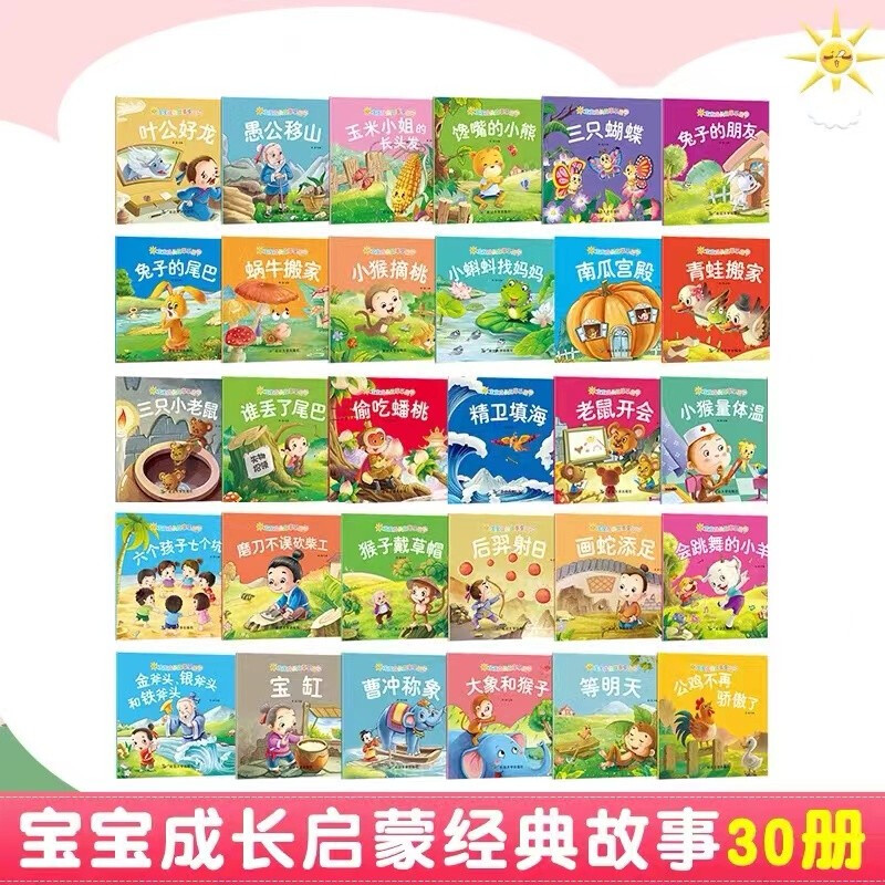 Baby Growth Story Paradise, a complete set of 30 volumes of early education enlightenment books, extracurricular books, kindergarten reading picture books, audio accompaniments, color pictures, phonetic comics, parent-child reading bedtime story books, Huayu Culture