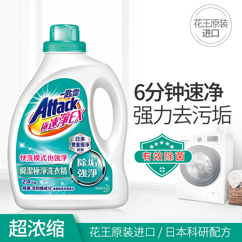 Kao (KAO) imported one spoonful of powerful decontamination laundry detergent (antibacterial, antibacterial and descaling) deep cleansing 4.8 catties/bottle