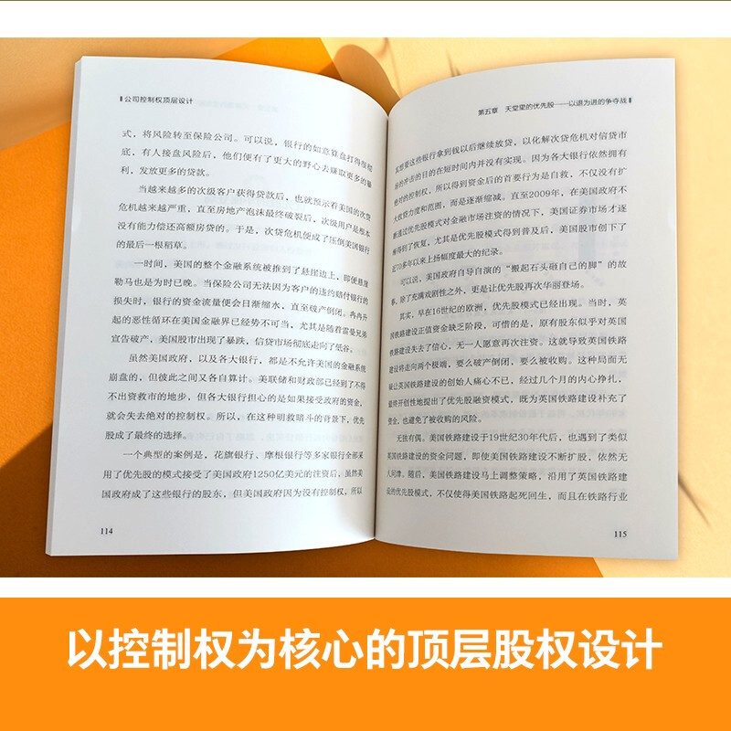 Top-level design of company control rights, the insurmountable golden rule of competition, corporate strategic management book, one book to understand the ownership structure design, basic knowledge of financial investment market, economic management, inspirational entrepreneurship