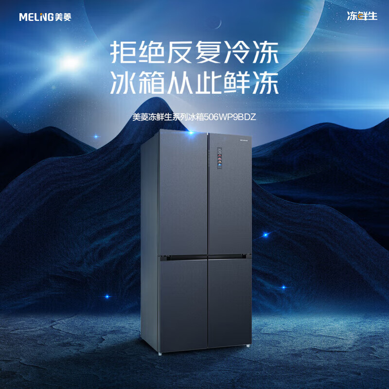 MeiLing dual system 60cm zero-flat embedded line refrigerator of the same style 506/507 liters household cross four-door ultra-thin double frequency conversion color crystal glass door refrigerator BCD-506WP9BDZ constant temperature fresh frozen Shuguangjin