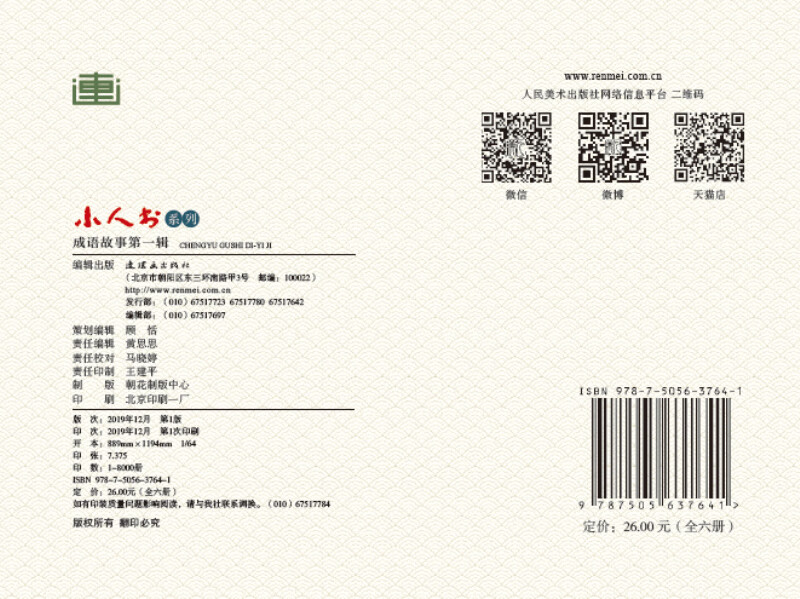 Idiom Stories, Volume 1, Comics, Little People's Books, People's Art, Student Reading (Set of 6 volumes)