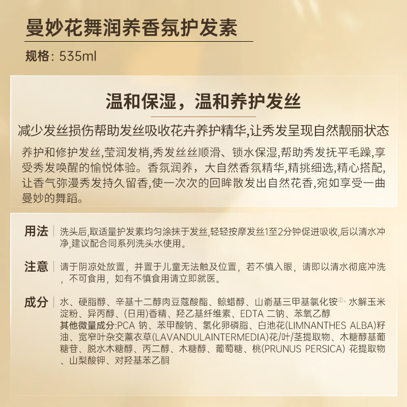 Nourishing and Nourishing Fragrance Conditioner Graceful Flower Dance Silicone-free Nourishing and Smoothing Dry and Rough Hair Conditioner 535ml