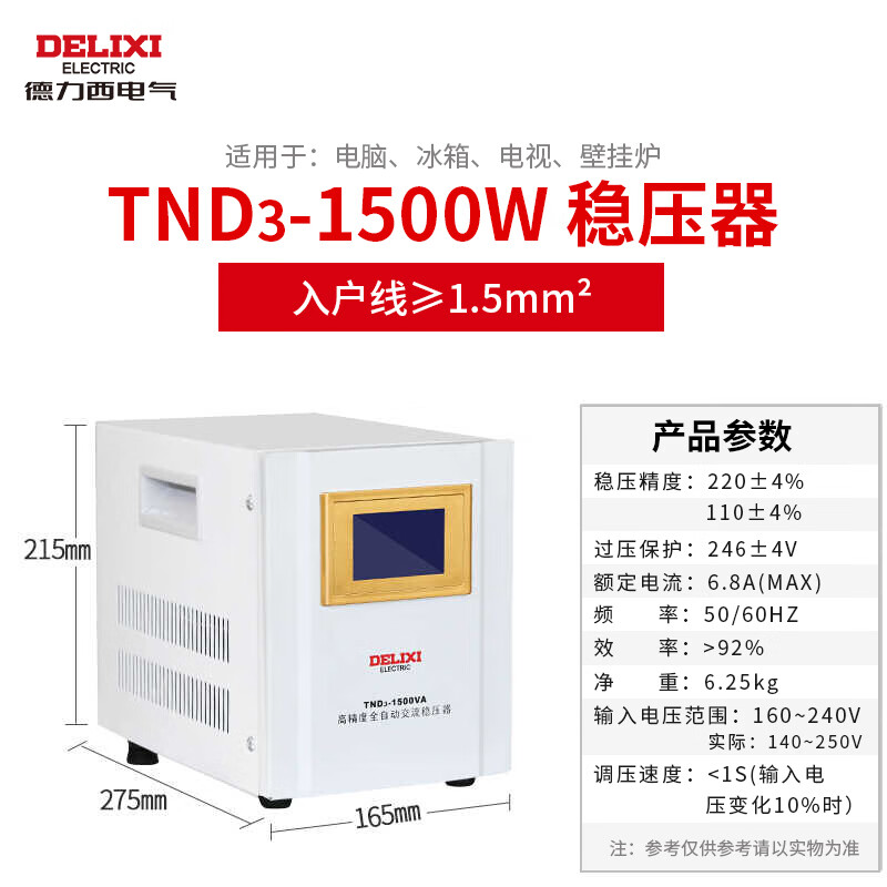 Delixi Electric household voltage stabilizer 1500w 1.5KW 220v computer TV refrigerator audio TND3 AC power supply