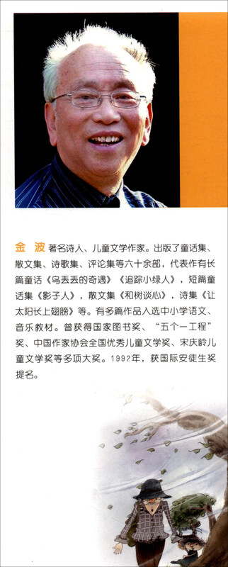 Classic Chinese fairy tales that touch children's hearts. Wududi's adventure in summer vacation homework. Summer vacation transition from primary school to junior high school. Summer vacation transition from primary school to junior high school.