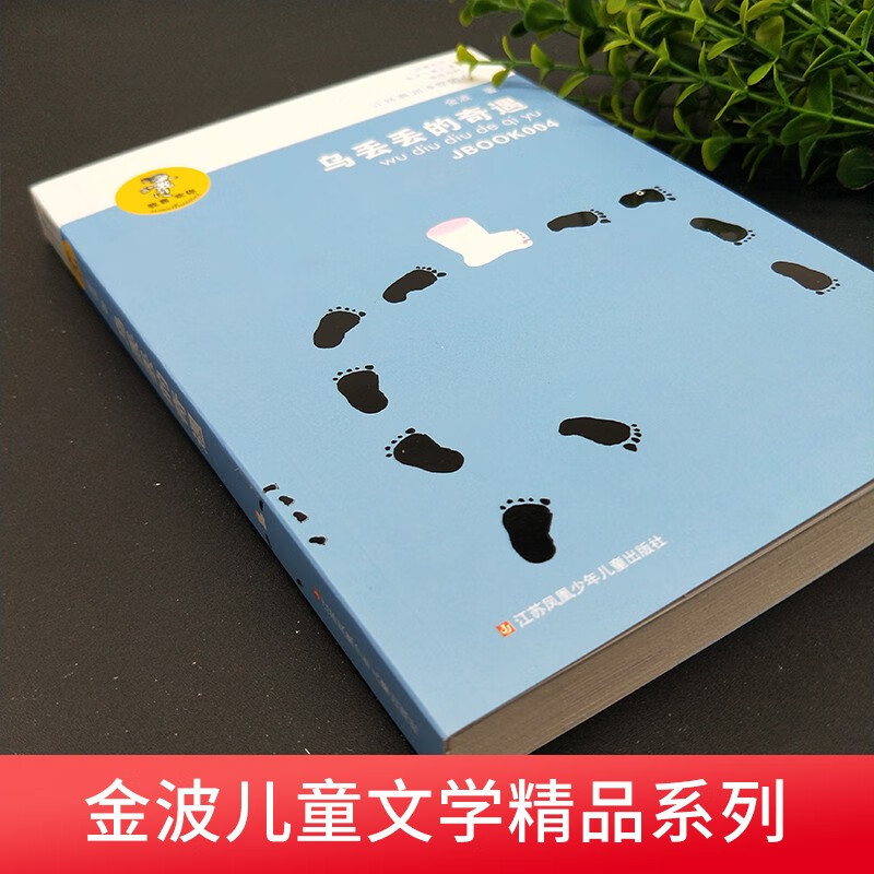 The Adventures of Wu Didi I Like You Jinbo Children's Literature Series Storybook Extracurricular Reading Books for Primary School Students Aged 6-12 Jiangsu Children's Publishing House