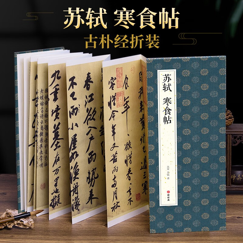 Folded version of Su Shi's 