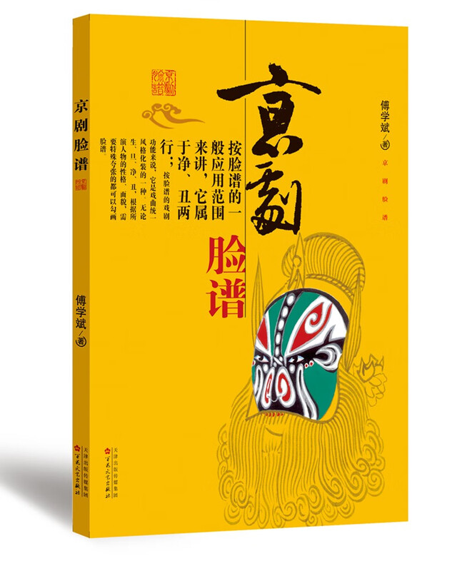 Peking Opera facial makeup