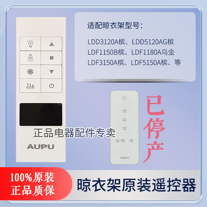 OP remote control bath heater cool bath clothes drying rack wireless control switch 2326A/3226A/L20/1D/2D/3D bath heater QDP1016DY