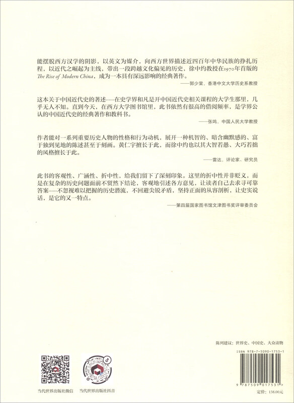 China’s Struggle 1600-2000 by Xu Zhongyue National Library Wenjin Award-winning book The active pursuit and struggle of the Chinese nation over the past 400 years Houlang University Hall Modern Chinese History History of the May 4th Movement