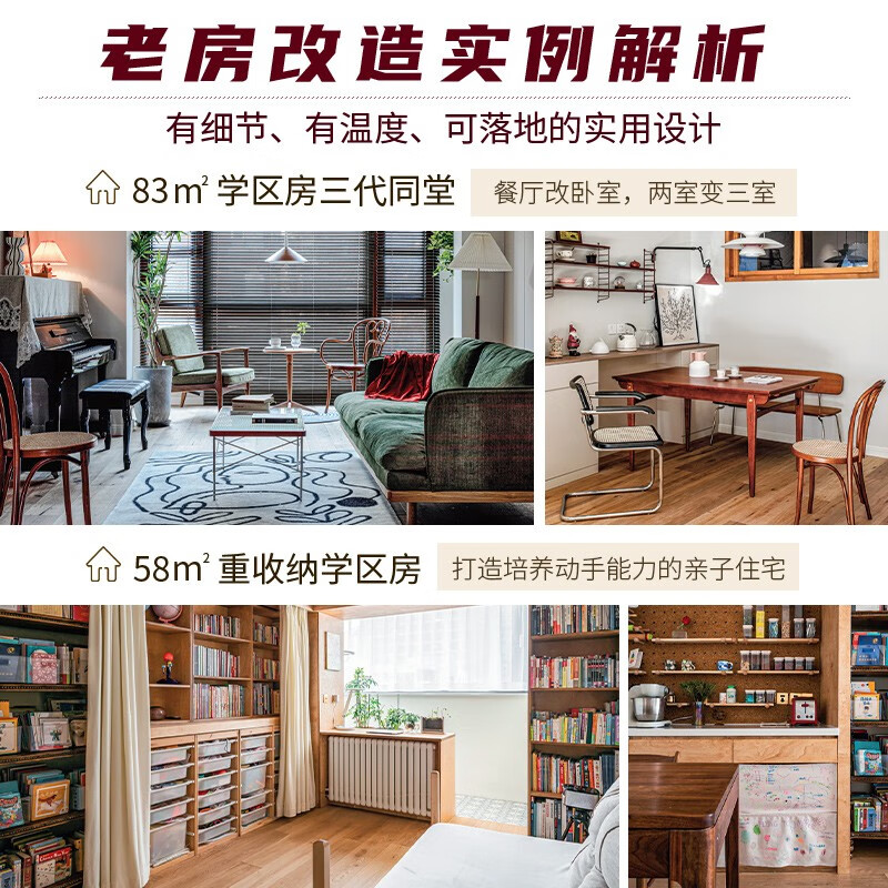 Old house reborn, small home renovation strategy, 45 design examples of old house decoration, second-hand house, old house apartment renovation and storage, small apartment home space design, storage and decoration book