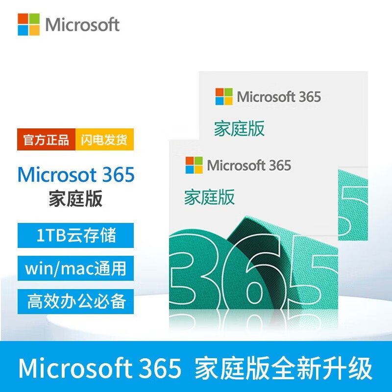 Microsoft Office 365 Home Edition/Personal Edition subscription or renewal key office 2016/2019/2021 genuine office software serial number activation code multi-platform support PC Mac Android Microsoft