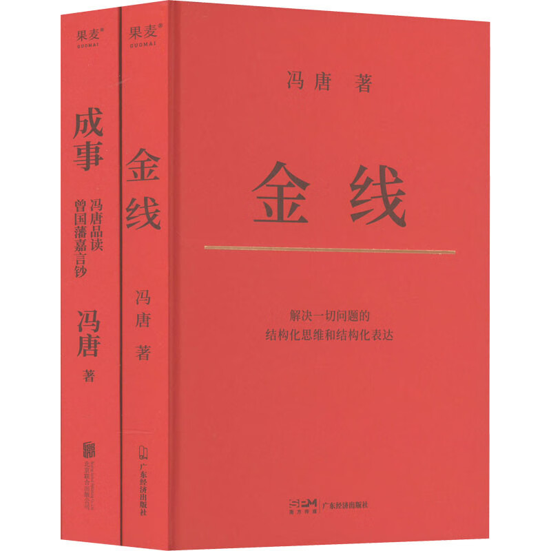 Collection of Feng Tang's Works: Success + Golden Thread (Set of 2 volumes) Comes with Feng Tang's calligraphy calligraphy 