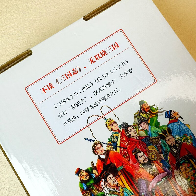 Teenagers read history, Little Three Kingdoms. Let Peking University professors and famous scholars lead children to understand the real Three Kingdoms. Winter vacation book list