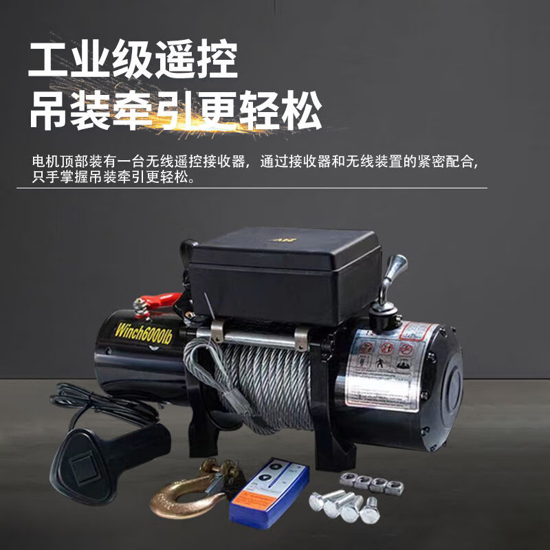 Shantou Lincun SF electric winch truck-mounted crane electric hoist hoist moving cargo self-rescue winch winch upgraded version 24v30000 pounds enlarged motor remote control