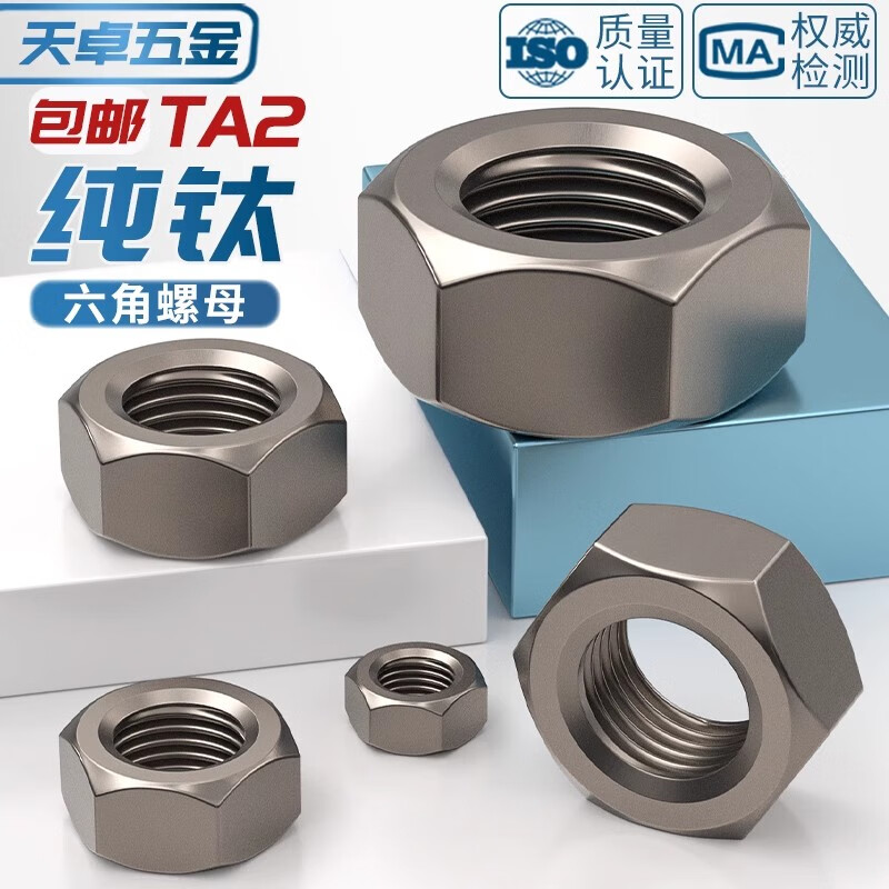Tianzhuo Hardware National Standard TA2 pure titanium hexagonal nut titanium alloy nut screw nut M3M4M5M6M8M10M12M16-M30mm M2-5 only