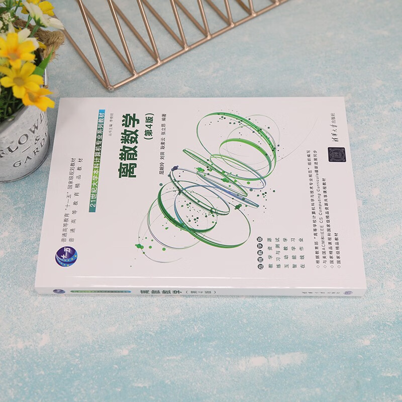 Discrete Mathematics (4th Edition)/21st Century University Undergraduate Computer Major Series Textbooks