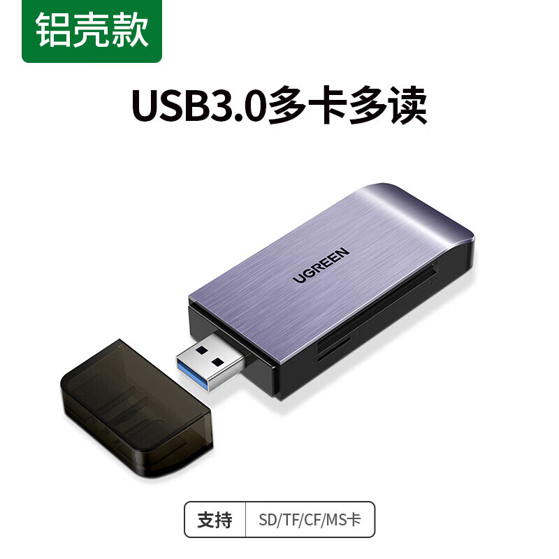 UGREEN card reader multi-function in one USB3.0 high speed supports SD TF CF MS suitable for SLR camera driving recorder monitoring memory card memory card multi-card multi-read-SD/TF/CF/MS four-in-one aluminum alloy USB3.0