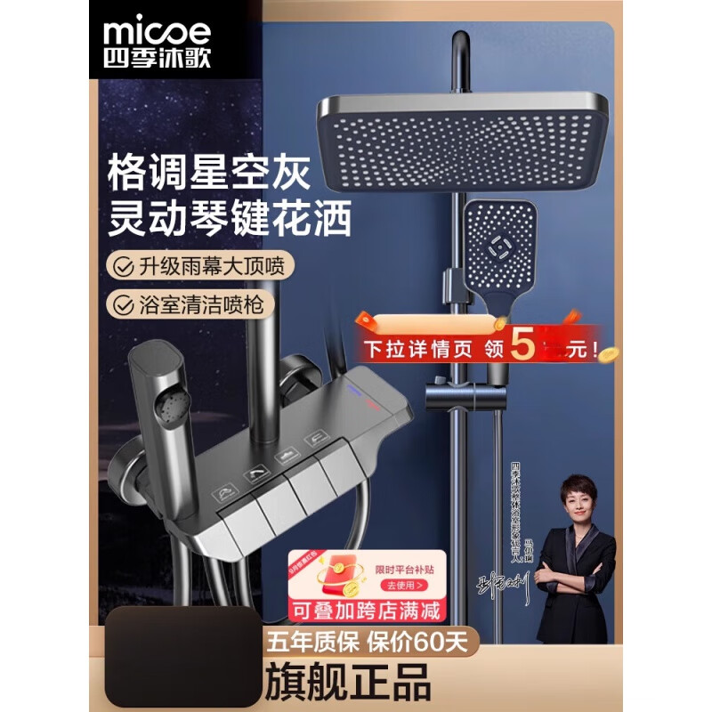 Four Seasons Muge (MICOE) Bathroom Gray Shower Set Piano Key Bathroom Bathroom Rain Shower Supercharged Household M3 Ultimate Edition Piano Button/Rain Curtain Top Spray/