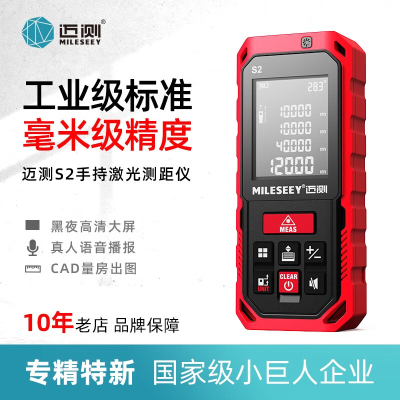 MiLESEEY S2 laser range finder, handheld high-precision infrared measuring instrument, electronic ruler and room measuring instrument, one-click output of CAD drawing, green light model 100 meters (charging + voice)