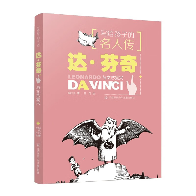 Biographies of Famous People for Children: Leonardo da Vinci and the Renaissance