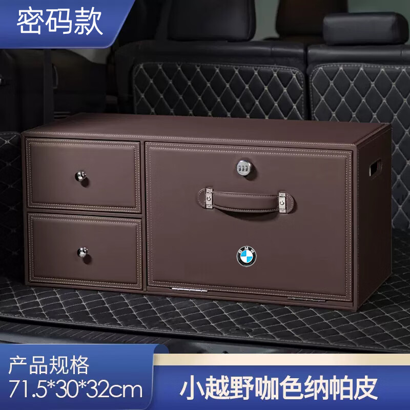 Likani suitable for BMW X5 trunk storage box X6 X7 X3 X1 5 series 7 series 6 series GT car storage box password password model coffee color Nappa leather