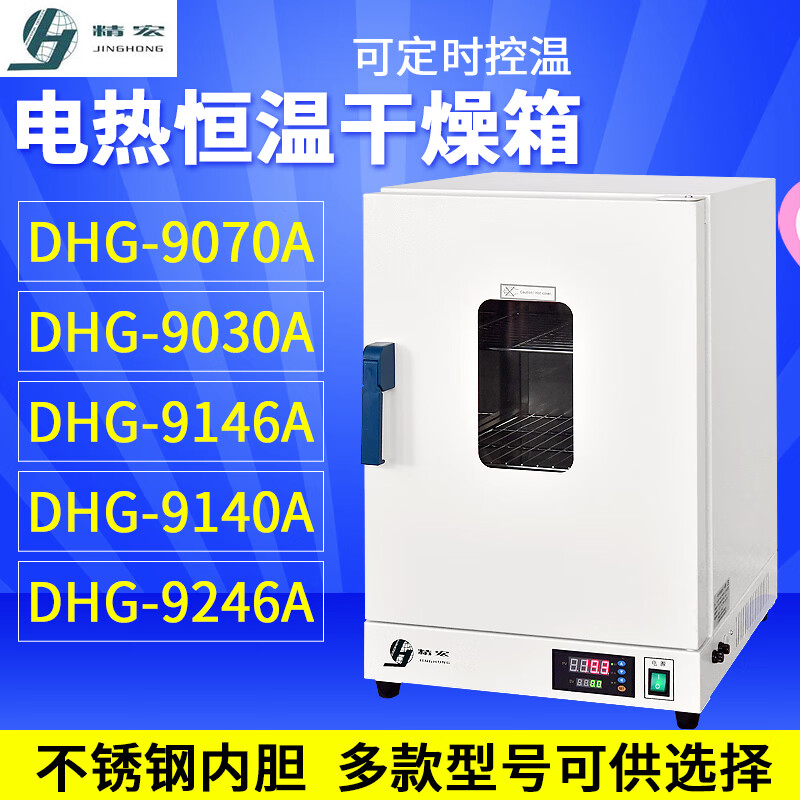 Renjuyi customized Shanghai DHG-9030A/9070A blast drying oven electric heating constant temperature laboratory industrial oven vertical DHG-9626A (624 liters) 300