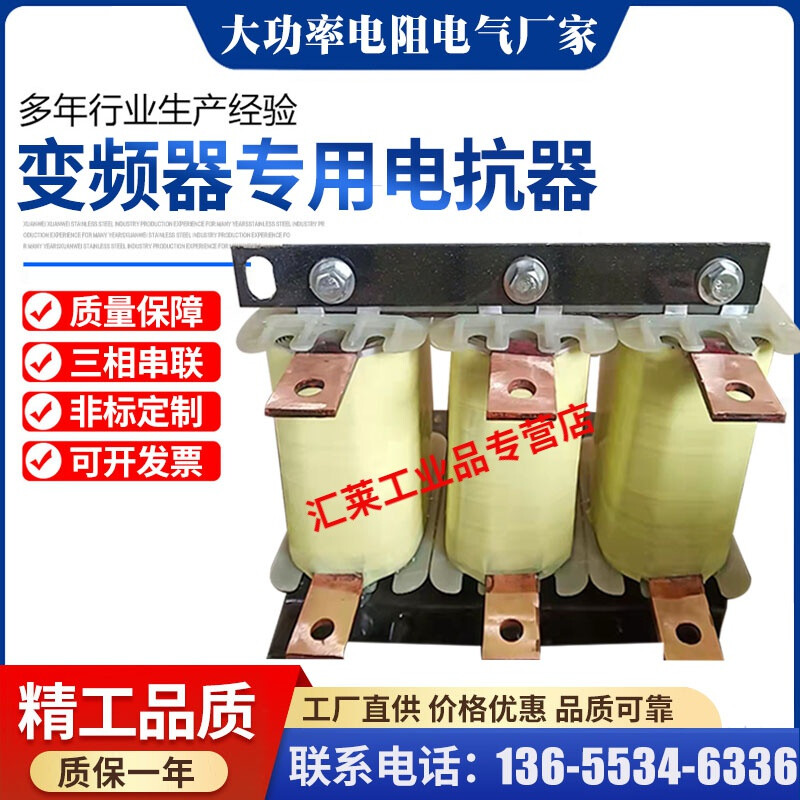 Three-phase reactor frequency converter filter AC DC input and output reactor copper wire 11KW-630KW 22KW-63A input (incoming line) inquiry