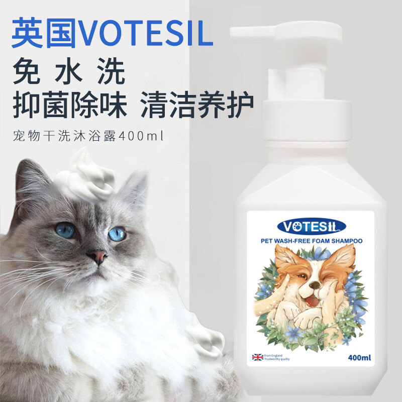 Votesil British pet dry cleaning bubble 400ml dog and cat no-wash foam amino acid antibacterial, anti-itching, decontamination and deodorization