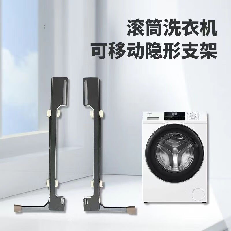 Washing Machine Base Bracket Invisible Drum Mobile Lift Bracket Pulley Accessories Fully Automatic Universal Little Swan Midea Little Swan Universal Only 29 pieces left
