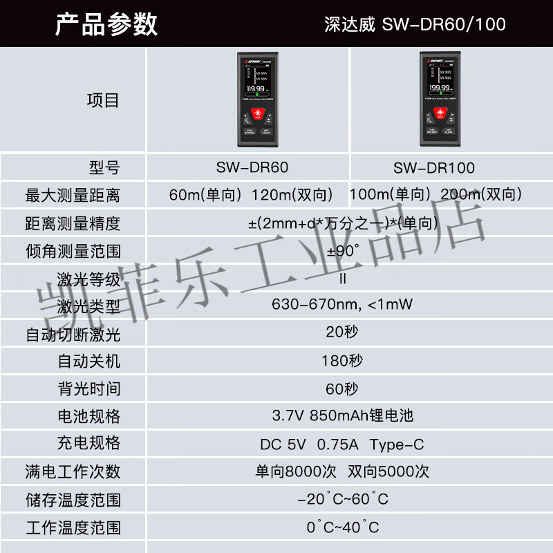 Wilo Shendawei two-way laser range finder 200 meters electronic ruler measuring instrument back magnetic SW-DR60 (120 meters lithium battery two-way laser model)