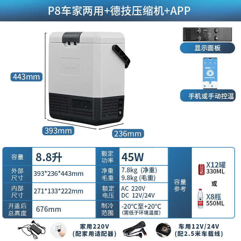Alpicool car refrigerator compressor P8 car home dual-use 12V24V refrigerated car outdoor beauty suitcase