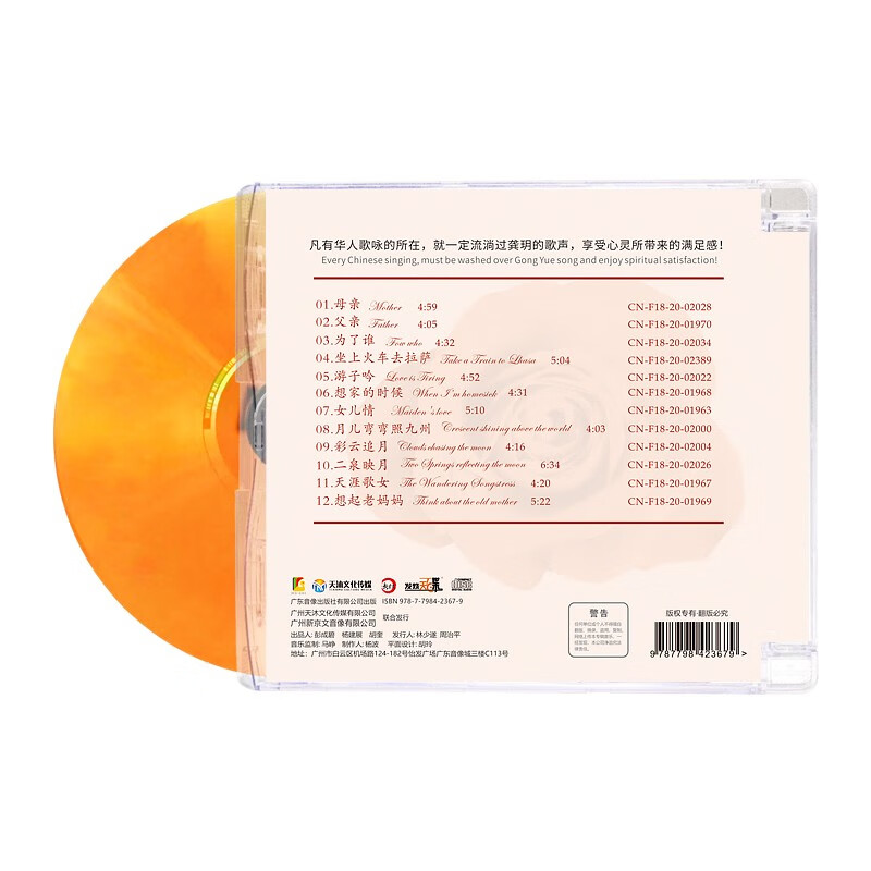Genuine CD Gong Yue Folk Song Red DSD Fever HIFI Music Selected Songs CD Disc Lossless Sound Quality Audition Disc