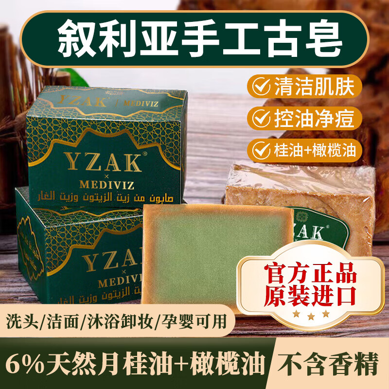 YZAK Syrian ancient soap official original imported Aleppo olive handmade laurel oil essential oil soap cleansing face soap