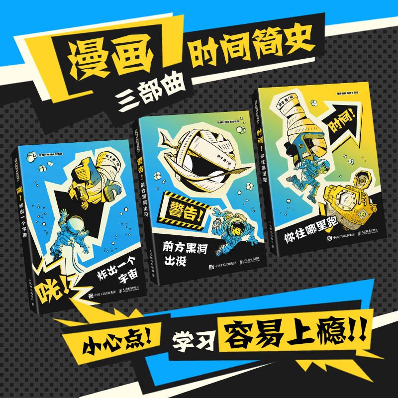 A Brief History of Comics Time Trilogy Set