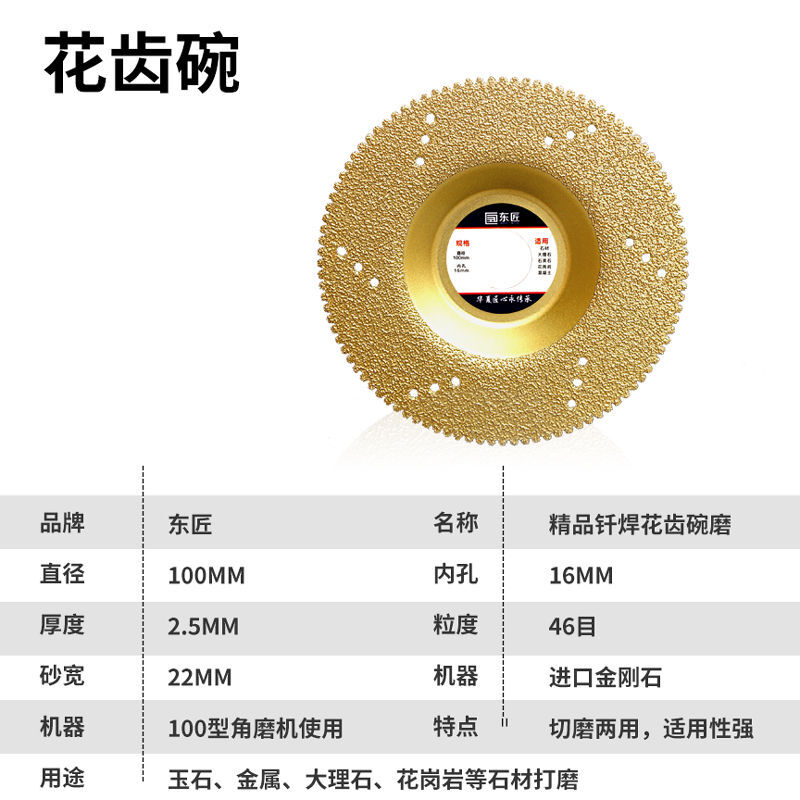 Dongjiang grinding stone tools tile edge grinding tablets marble diamond bowl grinding polishing angle grinder grinding blade saw blade brazing flower tooth bowl grinding blade cutting and grinding dual-purpose